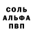 Alfa_PVP Соль Shon2do